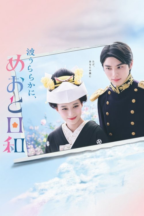 A Calm Sea and Beautiful Days with You : 1.Sezon 3.Bölüm